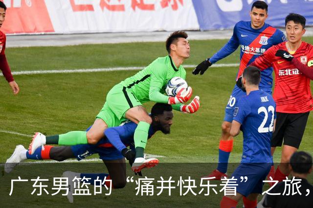 广东男篮的“痛并快乐着”之旅，挑战真是让人捧心口！
